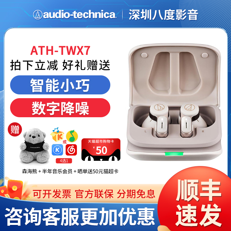 Audio Technica/铁三角ATH-TWX7入耳式真无线蓝牙耳机降噪低延迟