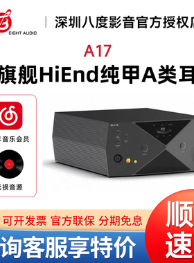 aune奥莱尔超旗舰HiEnd纯甲A类耳放A17平衡4.4卡农XLR高输出HiFi