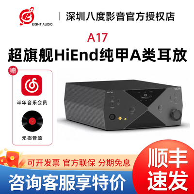 aune奥莱尔超旗舰HiEnd纯甲A类耳放A17平衡4.4卡农XLR高输出HiFi