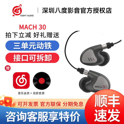 Westone/威士顿MACH 30马赫3单元动铁HiFi耳机威世顿入耳式耳塞