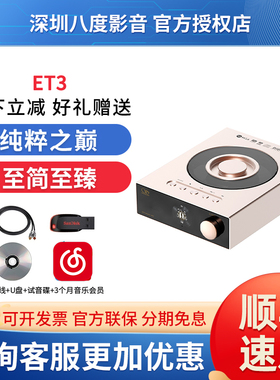 山灵ET3高清CD转盘mqa播放器蓝牙U盘USB输出DSD发烧数播wifi