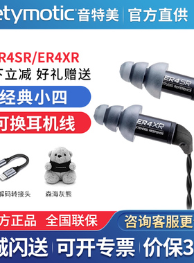 音特美ER4SR/ER4XR经典小四Etymotic有线hifi入耳式耳机