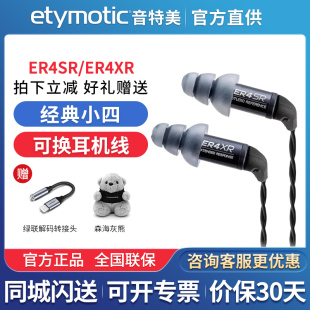 音特美ER4SR/ER4XR经典小四Etymotic有线hifi入耳式耳机
