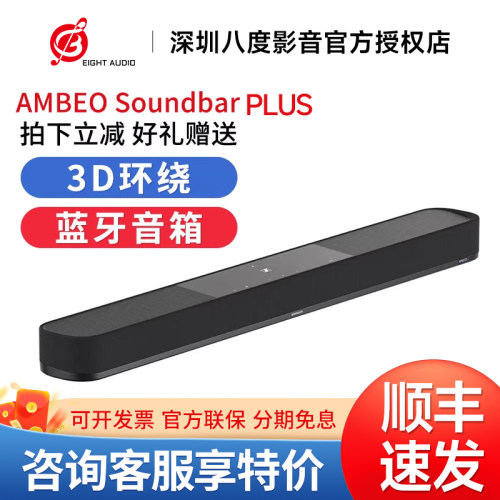 SENNHEISER/森海塞尔AMBEO Soundbar PLUS家庭音箱电视回音壁音响