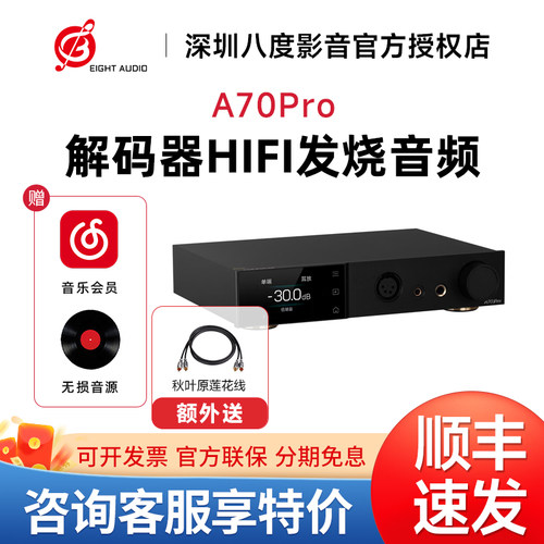 TOPPING拓品A70Pro全平衡耳机放大器 大功率台式耳放前级 XLR 4.4