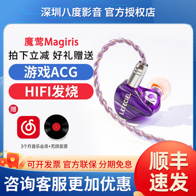 星见夏空Leteciel 魔鸢Magiris 游戏ACG入耳式圈铁hifi发烧耳机