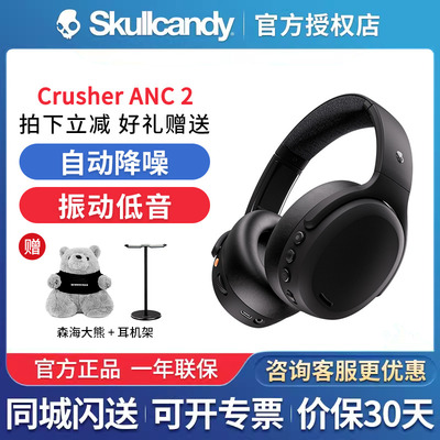 skullcandy Crusher ANC 2骷髅头摧毁者二代无线蓝牙头戴式耳机