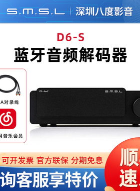 SMSL双木三林D6S蓝牙音频解码器hifi发烧dac解码ES9039Q2M