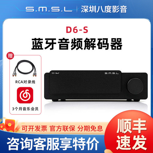 SMSL双木三林D6S蓝牙音频解码器hifi发烧dac解码ES9039Q2M