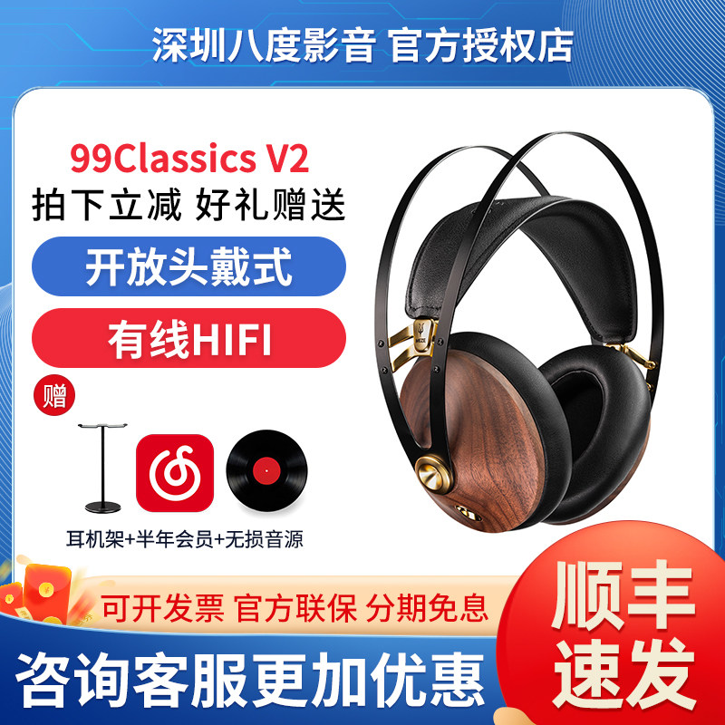 MEZE Audio 99Classics V2头戴式动圈HIFI发烧有线耳机