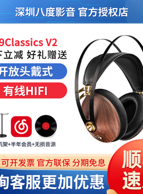 MEZE Audio 99Classics V2头戴式动圈HIFI发烧有线耳机