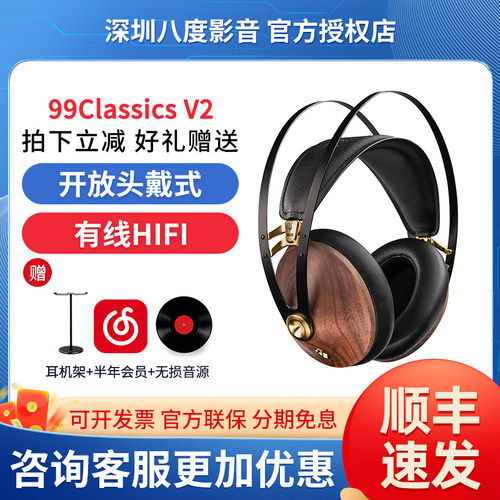 MEZE Audio 99Classics V2头戴式动圈HIFI发烧有线耳机