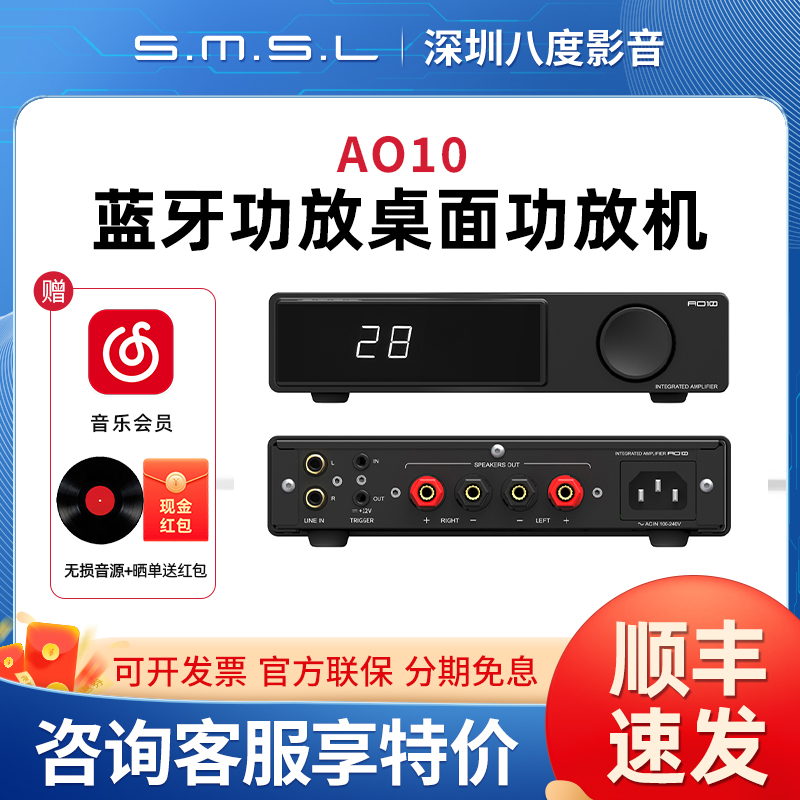 SMSL双木三林AO10蓝牙功放桌面功放机入门级功率放大器