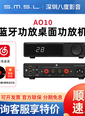 SMSL双木三林AO10蓝牙功放桌面功放机入门级功率放大器