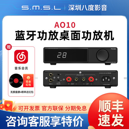 SMSL双木三林AO10蓝牙功放桌面功放机入门级功率放大器