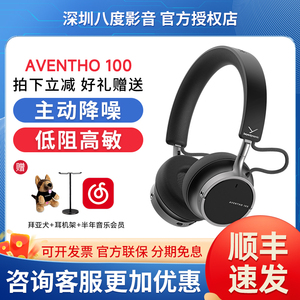 拜雅/拜亚动力 AVENTHO 100阿凡途头戴式无线蓝牙耳机anc主动降噪