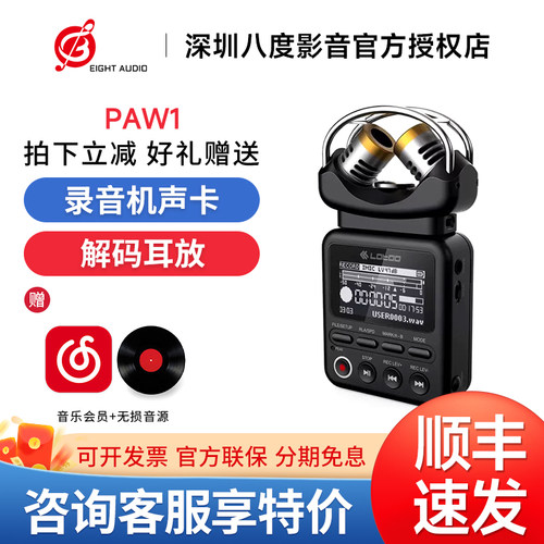 Lotoo乐图PAW 1录音机解码耳放声卡LE-M1监听耳机 电源净化转换器