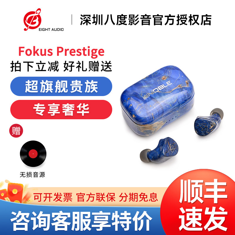 Noble/诺岱 Fokus Prestige圈铁混合单元入耳式真无线蓝牙耳机图片