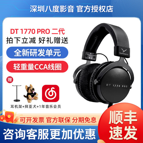 beyerdynamic/拜雅DT1770PRO二代MKII头戴式专业录音HiFi耳机有线