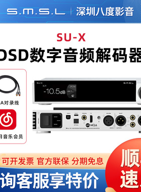 SMSL双木三林SUX/SHX数字音频解码器DSD旗舰ES9039PRO双芯片SUX