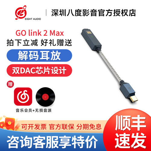 iFi/悦尔法 GO link 2 Max Hi-Res平衡USB-C 小尾巴解码耳放
