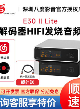 TOPPING拓品E30 II Lite音频解码器AK4493S发烧DAC硬解DSD512