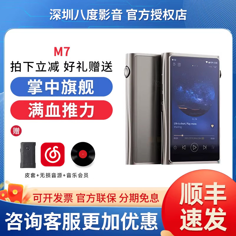 ɽ��M7���ֲ���������hifiƽ���Яmp3��׿wifi������m6ultra/m3uɽ��M7��ɫ 128GB �ٷ����䣺��Ƥ��+���ֻ�Ա+����  4299.3Ԫ