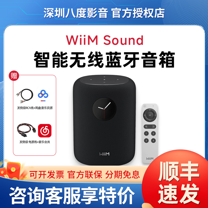 WiiM Sound流媒体无线HiFi音箱立体声环绕大音量WiFi数播音响