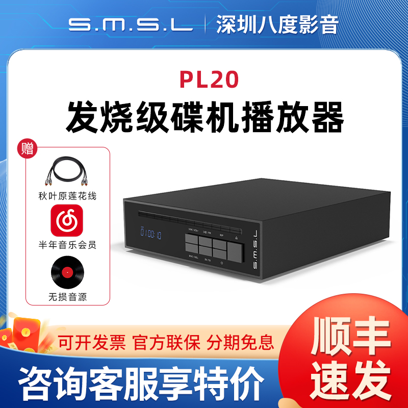 SMSL双木三林PL20台式发烧CD机数字转盘抓轨机双向蓝牙5.3支持U盘