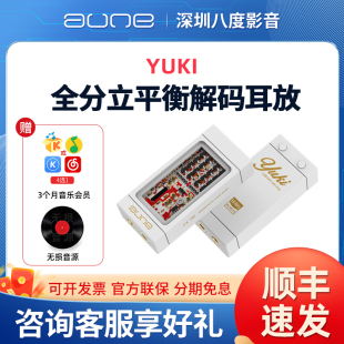 aune奥莱尔YUKI便携解码耳放HiFi发烧全分立平衡小尾巴手机电脑