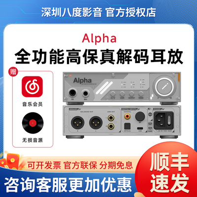 DIGI AESTH Alpha 发烧级hifi台式前级平衡解码耳放一体机