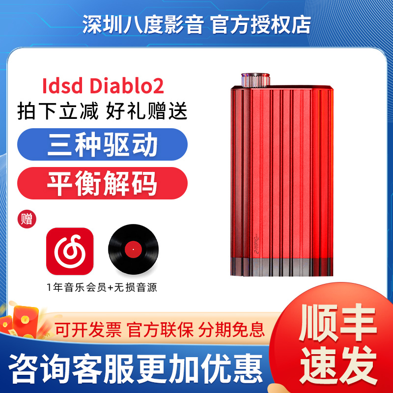 iFi悦尔法大菠萝二代idsd Diablo2便携hifi平衡4.4解码耳放一体机