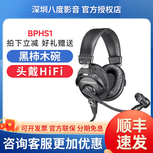 Audio Technica/铁三角 BPHS1头戴式耳机游戏体育赛事解说耳麦