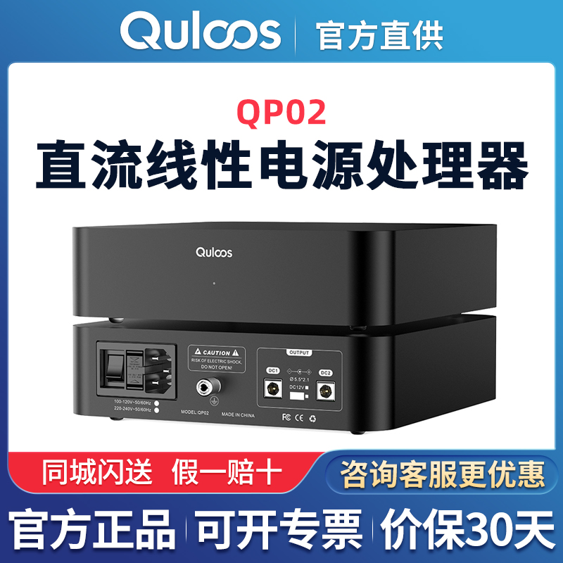 乾龙盛 QP02 直流线性电源处理器HiFi低噪声12V QU02 QAA390电源