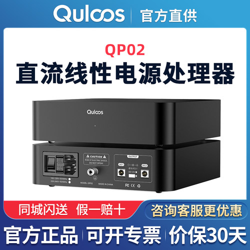 乾龙盛 QP02 直流线性电源处理器HiFi低噪声12V QU02 QAA390电源
