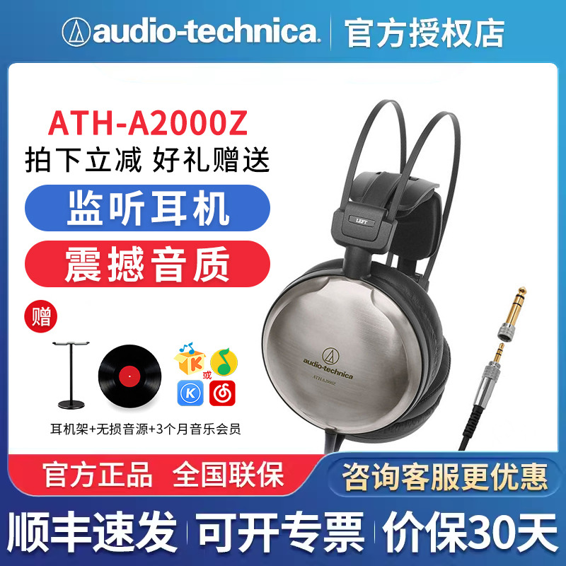 Audio Technica/铁三角 ATH-A2000Z钛金属头戴式hifi发烧耳机