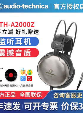 Audio Technica/铁三角 ATH-A2000Z钛金属头戴式hifi发烧耳机