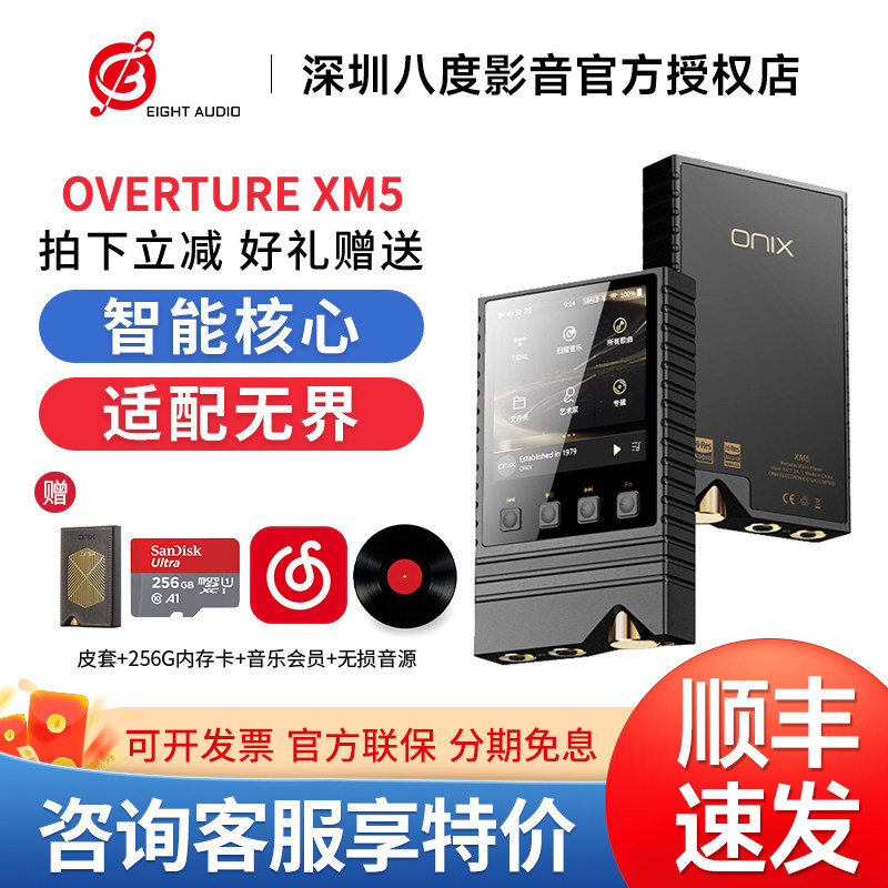 欧尼士/onix XM5播放器序曲Overture发烧级纯音hifi无损音乐MP3图片