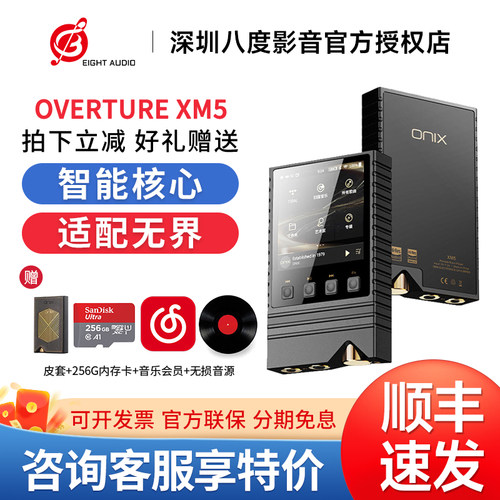 欧尼士/onix XM5播放器序曲Overture发烧级纯音hifi无损音乐MP3