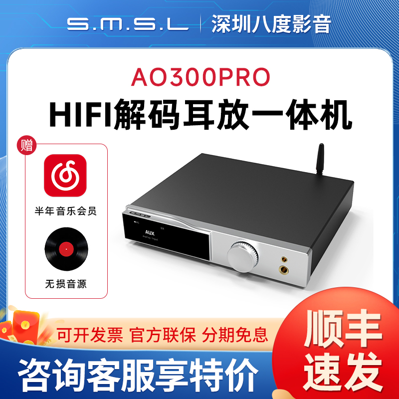 SMSL双木三林AO300PRO蓝牙解码器hifi解码耳放一体机dac功放机