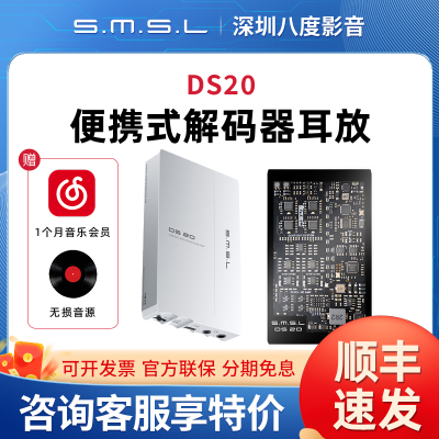 SMSL/双木三林DS20便携式解码器耳放MQA一体机CS43131平衡DSD256