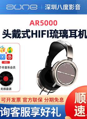 aune AR5000奥莱尔琉璃耳机头戴式hifi发烧立体声监听动圈大耳机