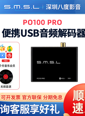 SMSL双木三林PO100 PRO XMOS数字界面USB转光纤同轴 2S MQA PS5