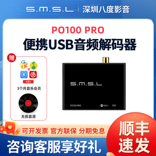 SMSL双木三林PO100 PRO XMOS数字界面USB转光纤同轴 2S MQA PS5