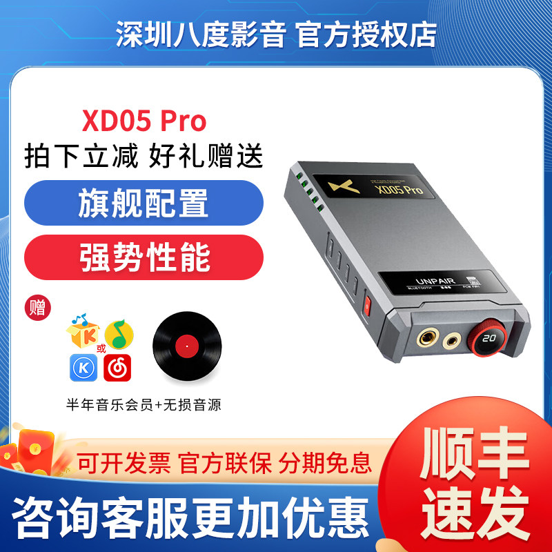 xDuoo乂度 XD05 Pro旗舰蓝牙HiFi便携平衡解码耳放一体机安卓苹果