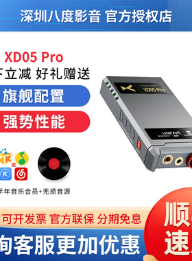 xDuoo乂度 XD05 Pro旗舰蓝牙HiFi便携平衡解码耳放一体机安卓苹果