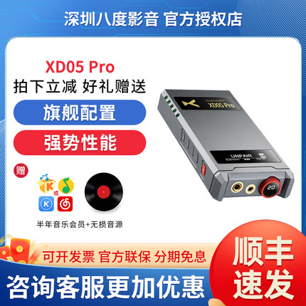 xDuoo乂度 XD05 Pro旗舰蓝牙HiFi便携平衡解码耳放一体机安卓苹果