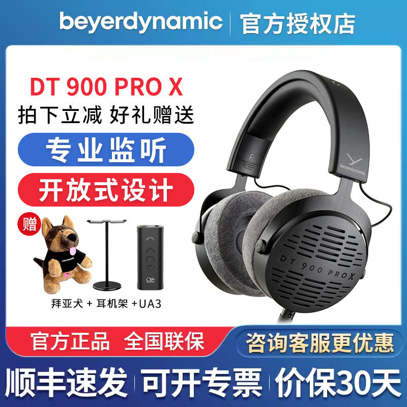 咨询有特价-拜亚动力DT900PROX