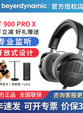 拜雅DT900PRO X/DT700PROX拜亚头戴开放式专业监听耳机DT900 PROX
