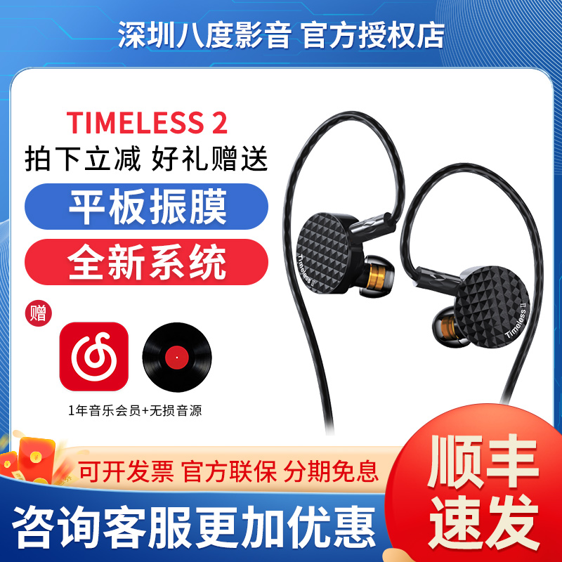 7HZ/七赫兹 平板耳机Timeless2入耳式有线耳塞hifi人声低音监听